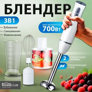 Блендер погружной HOMECLUB JK1195 (с Озон картой)