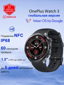 Часы OnePlus Watch3 (с Озон картой, из-за рубежа)