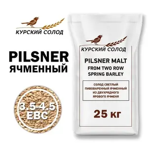 Курский солод ячменный СВЕТЛЫЙ Pilsner, 25 кг (с Озон картой)