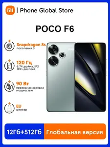 Смартфон Poco F6 5G Global 12/512 ГБ (цена с ozon-картой, из-за рубежа)