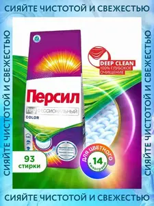 Стиральный порошок Персил Professional Color Автомат, 14 кг (с Озон картой)