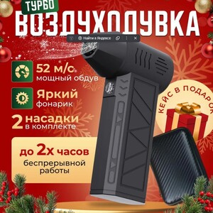 Воздуходувка аккумуляторная (с Озон картой, из-за рубежа)