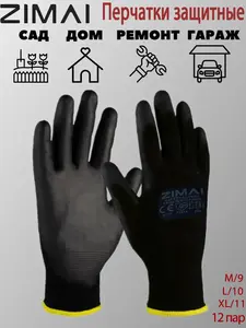 Защитные рабочие перчатки, с черным полиуретановым покрытием Zimai, размер M/L (из-за рубежа, с картой OZON)