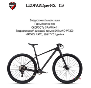 Велосипед TWITTER BIKE LEOPARD pro-NX11 (с картой Ozon) + пошлина 3765₽