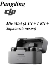 Комплект беспроводных микрофонов DJI Mic Mini 2TX+1RX+Зарядный чехол (с картой озон, из-за рубежа)