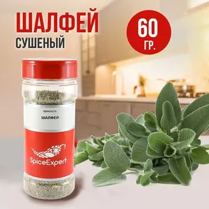 Шалфей сушеный, трава в чай, 60 гр (с картой Ozon)
