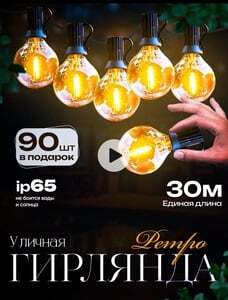 Гирлянда для улицы лампочки, 90 шт.