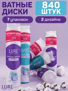 Ватные диски LURE 840 шт. (с Озон картой)