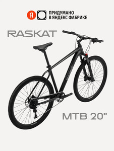 Велосипед 29" Raskat, 20" алюминий, гидравлика, Black Dust
