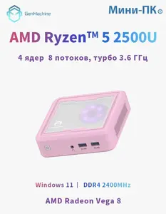 Мини-ПК GenMachine (Ryzen 5 2500U, Без RAM) из-за рубежа, с картой Ozon