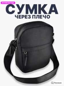 Сумка-планшет 21х15х6 см, 3 отделения, 4 молнии (с ВБ кошельком)