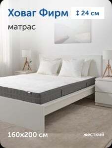 Матрас IKEA/ИКЕА Ховаг Фирм жесткий, независимые пружины, 160х200 см (с картой Ozon)