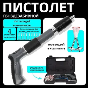 Гвоздезабивной пистолет и 100 гвоздей (с Озон картой, из-за рубежа)