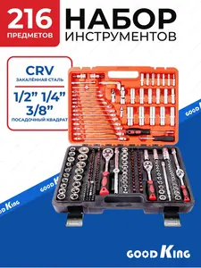 Набор инструментов 216 предметов (с озон картой)
