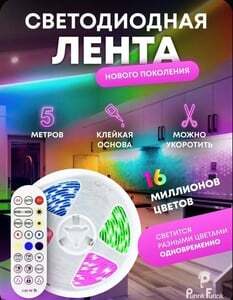 Светодиодная лента PunnkFunnk 60 Вт, IP20 (с картой OZON)