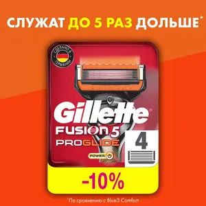 [Уфа] Сменные кассеты Gillette Fusion5 ProGlide Power 4 шт.