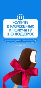 Третье мороженое в подарок во ВкусВилл