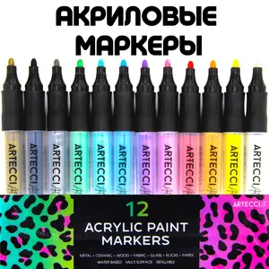 Набор маркеров Акриловый ARTECCIART, толщина: 3 мм, 12 шт.