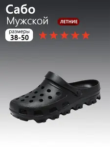 Сабо больших размеров (с Ozon картой)