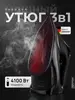 Утюг Spawnson, керамика, 4100 вт, 400 мл, шнур 1,8 м (с Озон картой, из-за рубежа)
