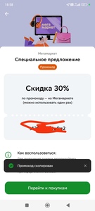 Скидка 30% в Мегамаркет (максимум 10000₽) по промокоду в приложении Сбербанк