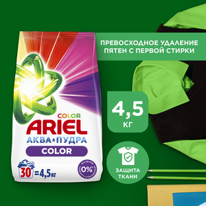 [Новосибирск] Стиральный порошок Ariel Color Автомат 4,5 кг