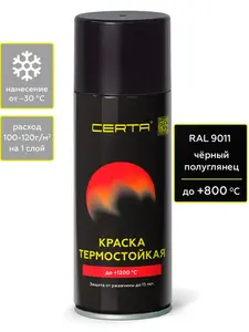 Аэрозольная краска CERTA термостойкая (с картой Ozon)