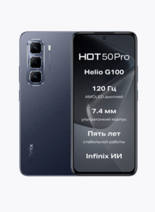 Смартфон Infinix Hot 50 Pro 8/128 gb (с макс. кошельком и подпиской WB)