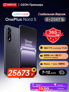 Смартфон OnePlus Nord 5, глобальная версия с NFC (8/256 ГБ) (Из-за рубежа по карте ozon) + 2052р пошлина 