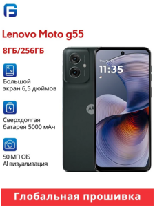 Смартфон Lenovo moto g55 5G, 8/256 ГБ, черный (с озон картой, из-за рубежа)