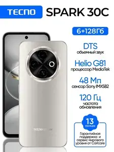 Смартфон Tecno SPARK 30C, 6+128 ГБ (с картой Ozon)