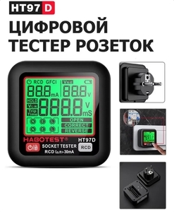 Тестер розеток HT97D (из-за рубежа, с картой OZON)