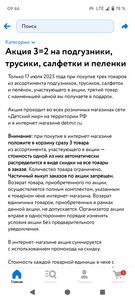 3=2 на подгузники, трусики, салфетки и пелёнки