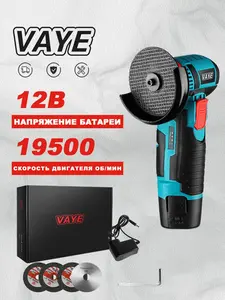 Мини-угловая шлифовальная машина VAYE JM61-A1-3X 12 (с картой Ozon)