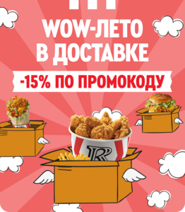 -15% на заказ ХИТЫ меню в доставке