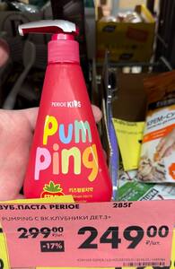 [Самара] Зубная паста Perioe Pumping kids, 285г