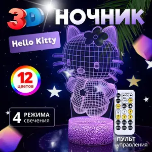 Ночник 3D Hello Kitty Хеллоу Китти (цена с ozon-картой)