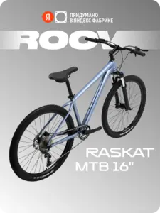 Велосипед Yandex Raskat Roov 16" 27.5 Shimano Deore гидравлика (цена с Я.Пэй/Альфой, зависит от аккаунта)