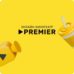 60 дней подписки Premier за 1₽ для всех без активной