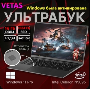 15.6", Intel Celeron N5095, RAM 16 ГБ, SSD 1024 ГБ, Intel UHD Graphics 770, Windows Pro, Рус раскладка