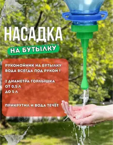 Рукомойник (с Озон картой)