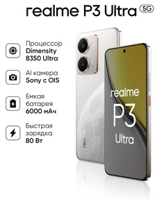 Смартфон Realme P3 Ultra 5G, 12/256 Гб