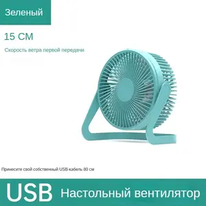 Настольный вентилятор (из-за рубежа)