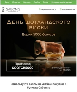 5000 баллов в Sabonis