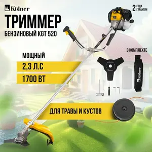 Триммер бензиновый KOLNER KGT 520, мощность 2,3 л. с.