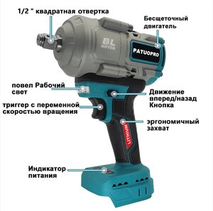 Гайковерт 1/2" аккумуляторный PATUOPRO 1800Н.м, 0 АКБ (с макс. кошельком ВБ)