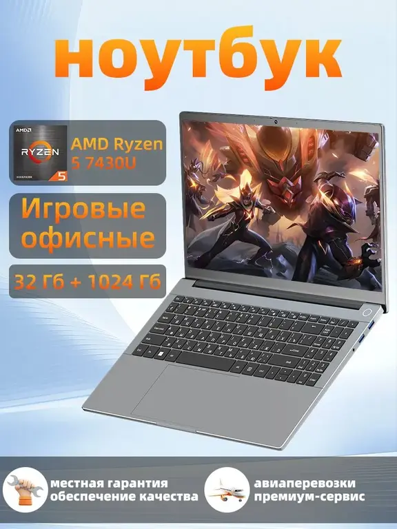 Ноутбук Icebook (15.6", IPS, AMD Ryzen 5 7430U, RAM 16 ГБ, SSD 256 ГБ), из-за рубежа