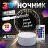 Ночник 3D Пиши-Стирай с маркером и возможностью рисования (цена с ozon-картой) 