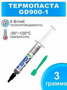 Термопаста GD900-1, 3 г, 6 Вт/мК (и другие объемы, с картой Ozon)