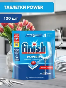 Таблетки для посудомоечной машины Finish Power All in 1, 100 шт